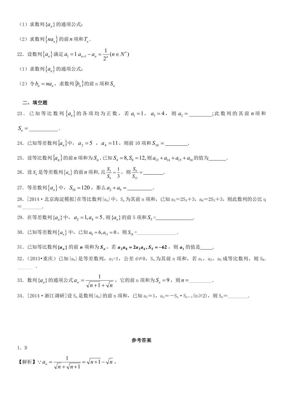 数列求和练习题精编版.docx_第3页