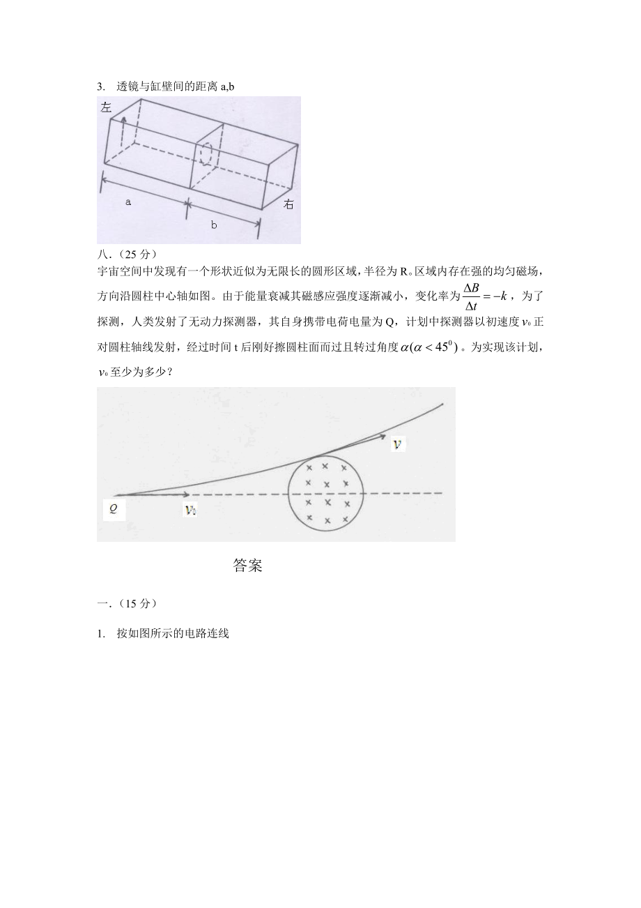 高中物理竞赛复赛模拟训练卷17.doc_第2页