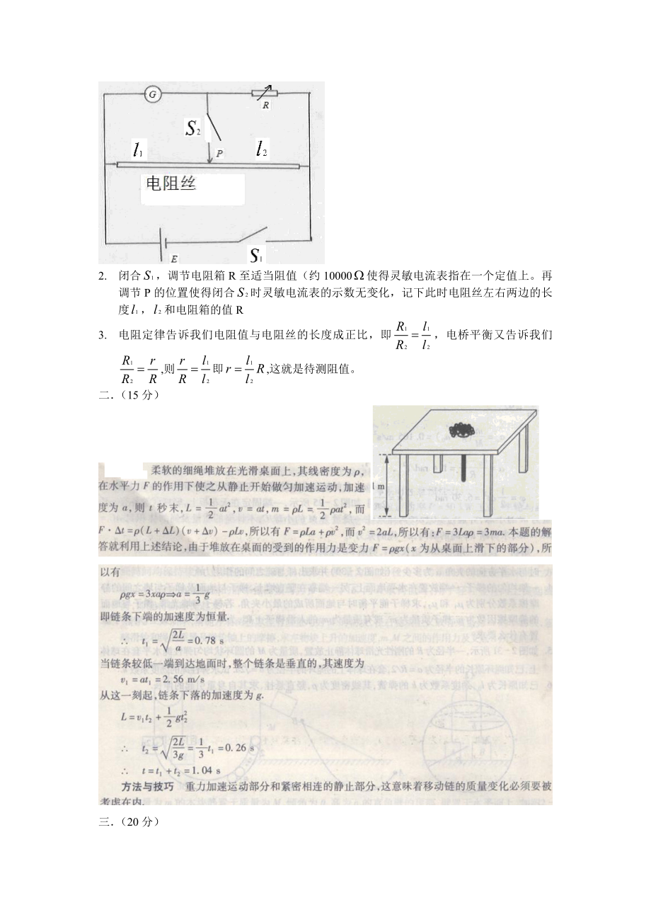 高中物理竞赛复赛模拟训练卷17.doc_第3页