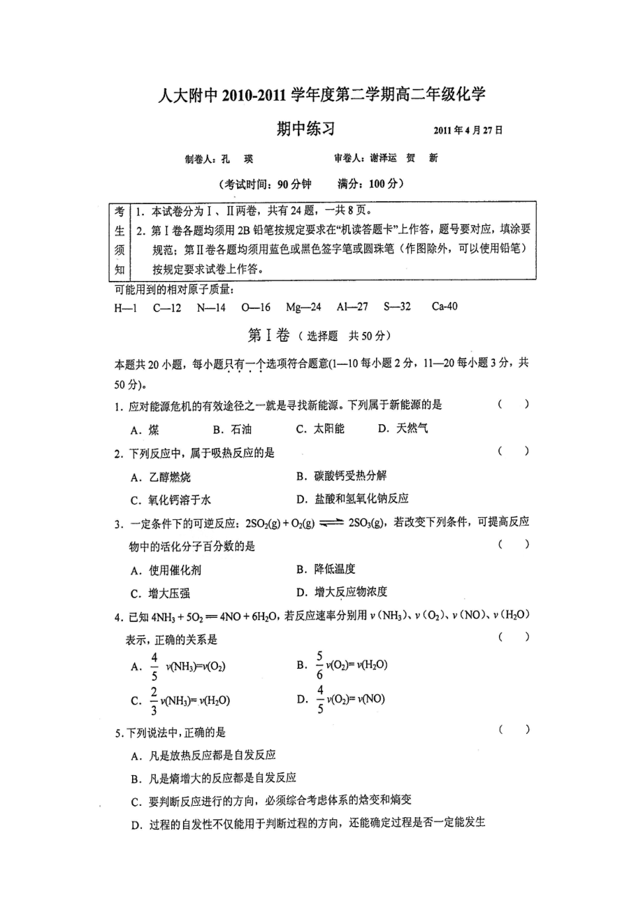 北京人大附中高二下学期期中试卷.doc_第1页