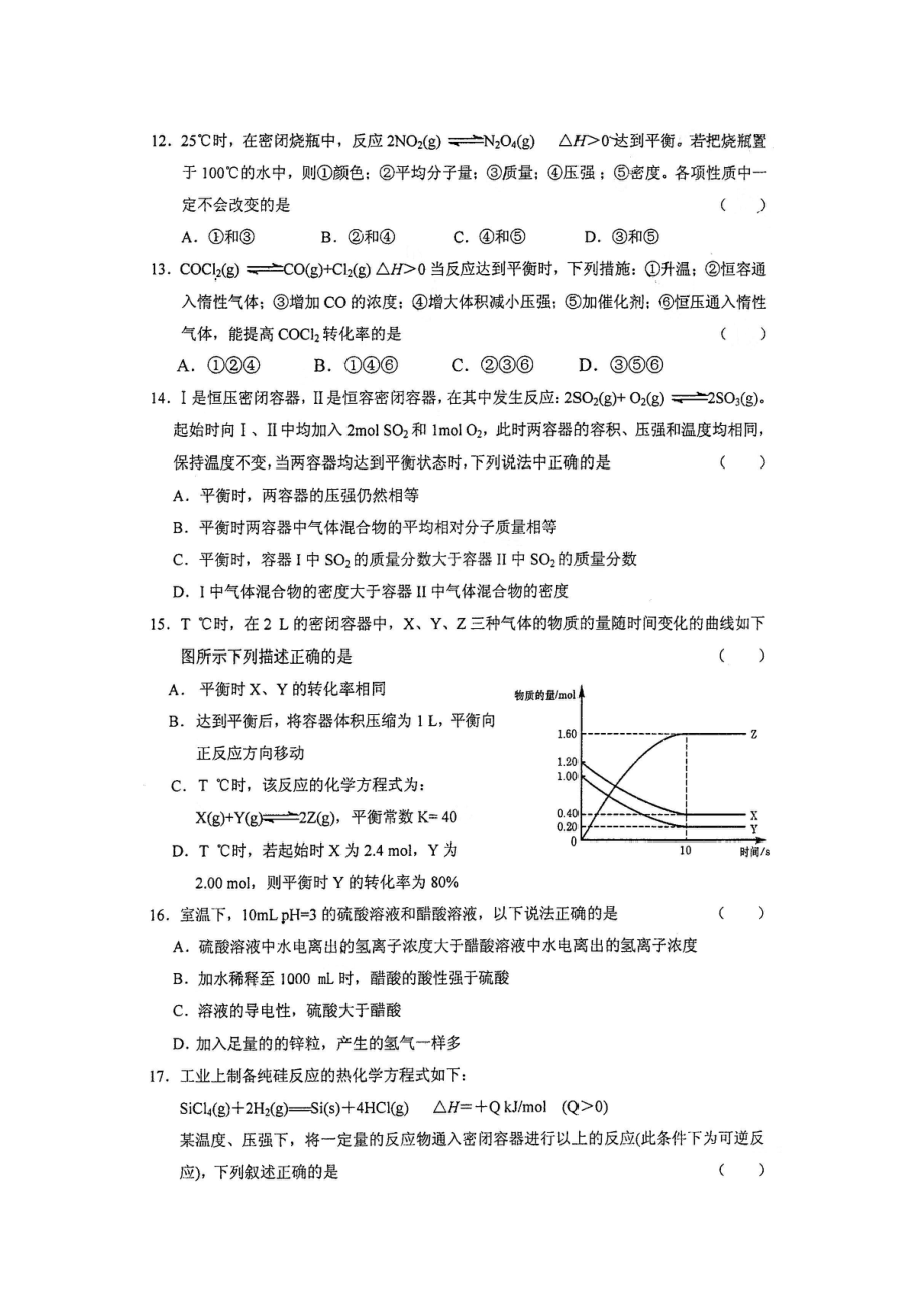 北京人大附中高二下学期期中试卷.doc_第3页