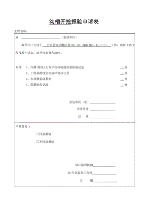 污水的管道报验资料全套.doc