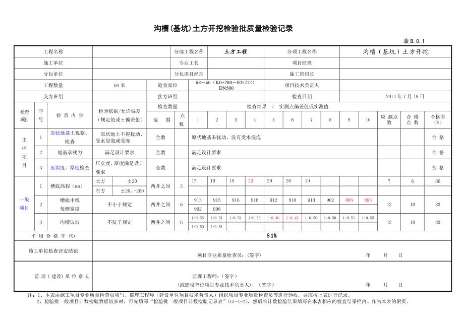 污水的管道报验资料全套.doc_第2页