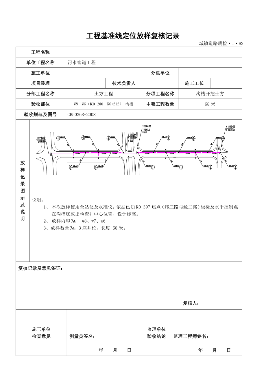 污水的管道报验资料全套.doc_第3页