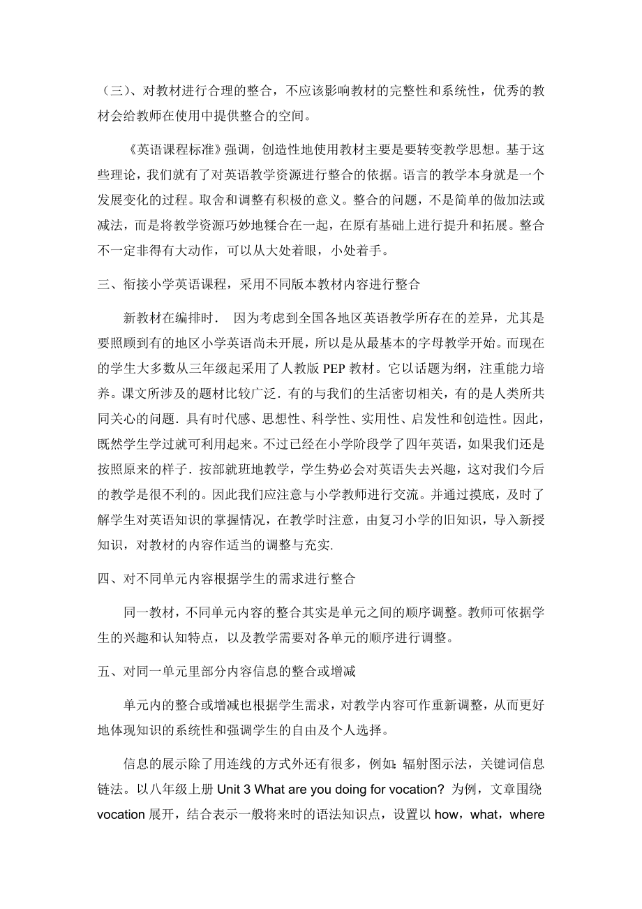 谈初中英语新目标教材对内容进行适当的整合.doc_第2页