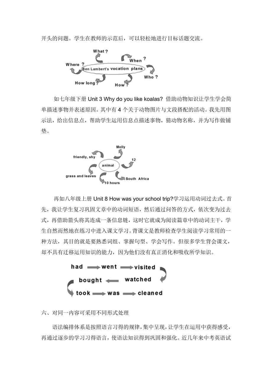 谈初中英语新目标教材对内容进行适当的整合.doc_第3页