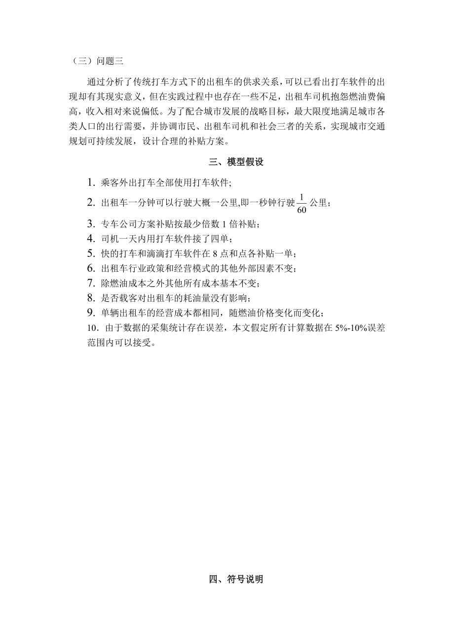 全国大学生数学建模竞赛B题.doc_第3页