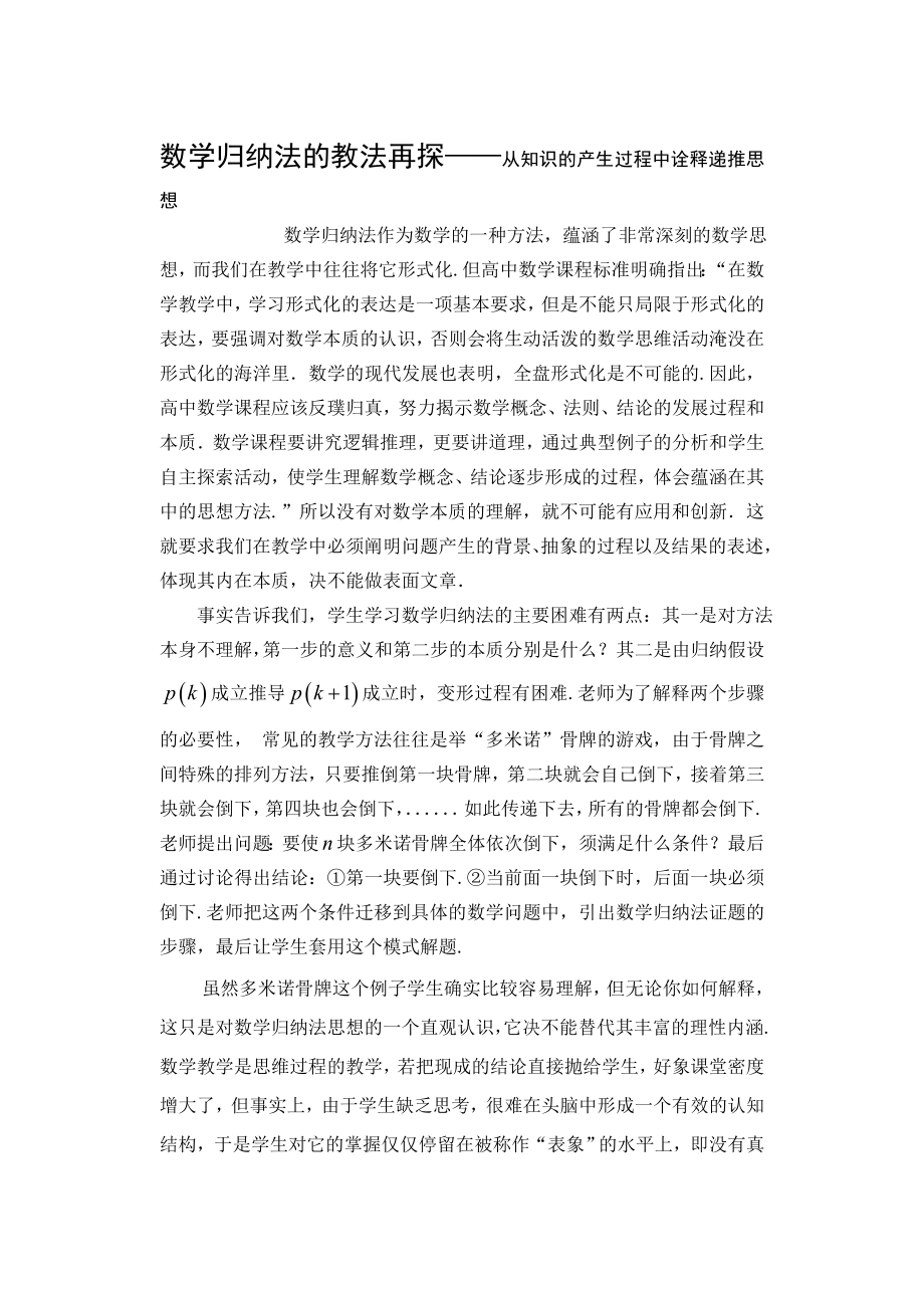 数学归纳法的教法再探——从知识的产生过程中诠释递推思想.doc_第1页