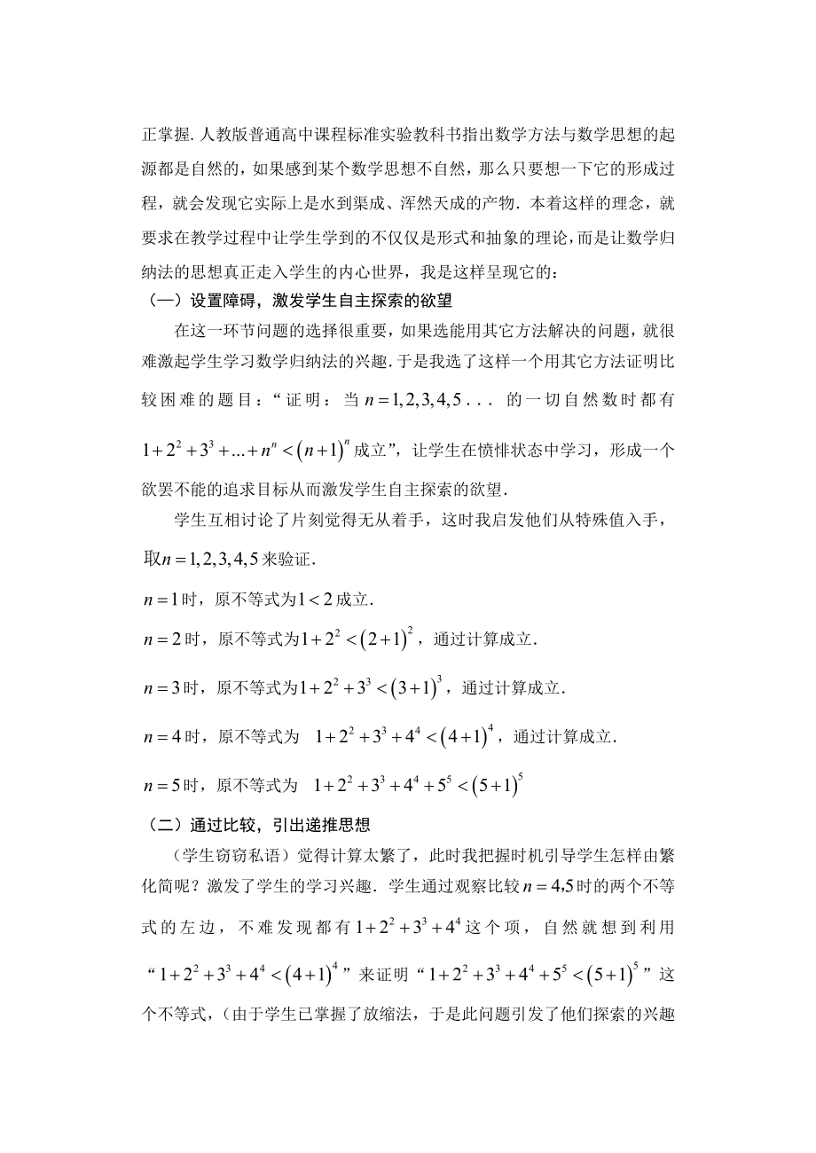 数学归纳法的教法再探——从知识的产生过程中诠释递推思想.doc_第2页