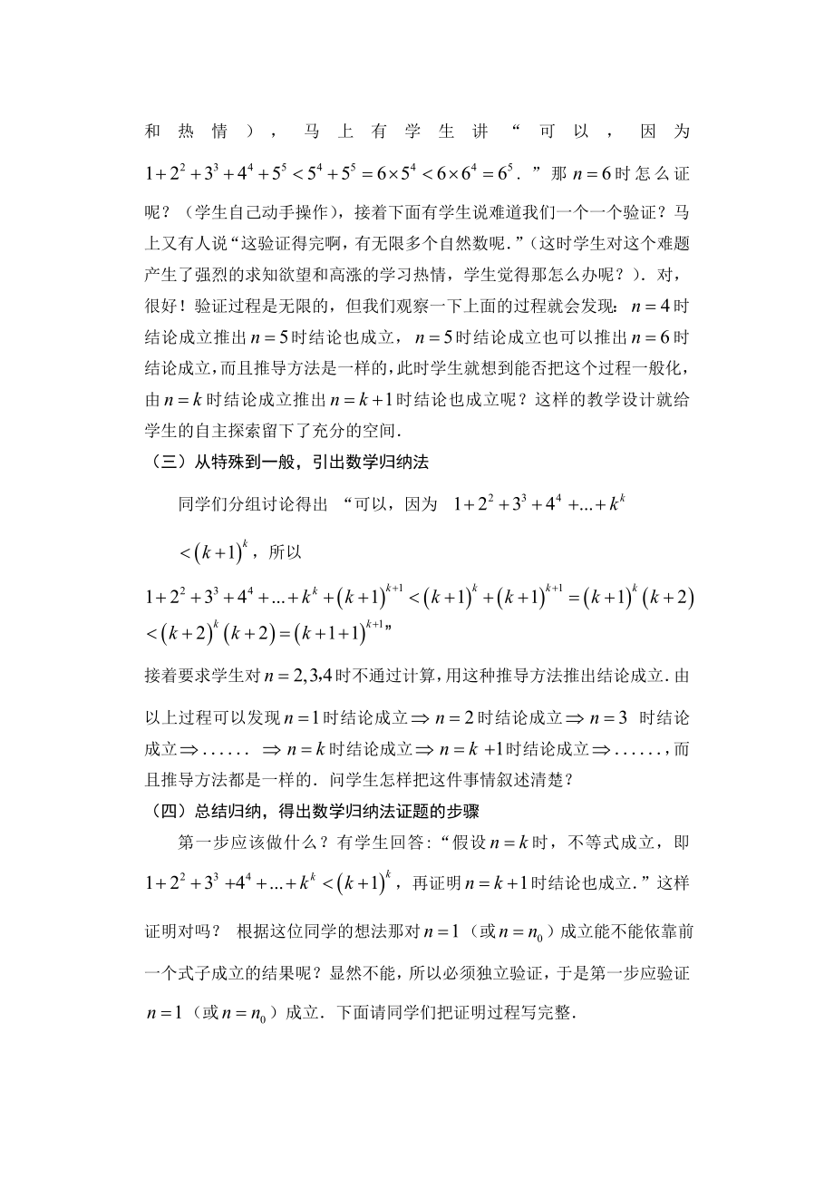 数学归纳法的教法再探——从知识的产生过程中诠释递推思想.doc_第3页