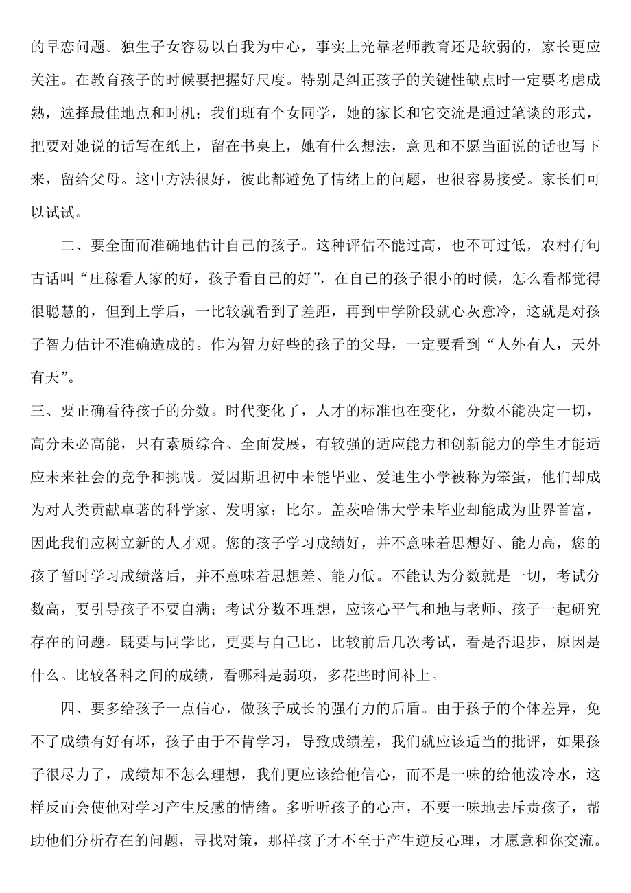 初中八级班家长会材料（班主任必备）.doc_第2页