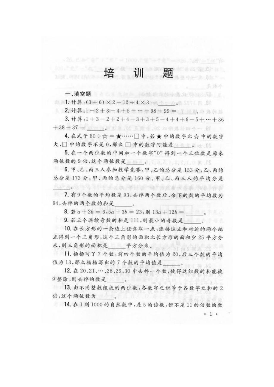 学科竞赛希望杯培训100题四级含答案.doc_第1页