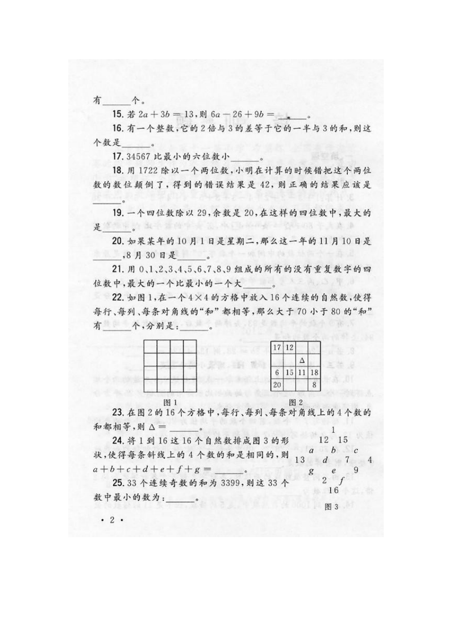 学科竞赛希望杯培训100题四级含答案.doc_第2页