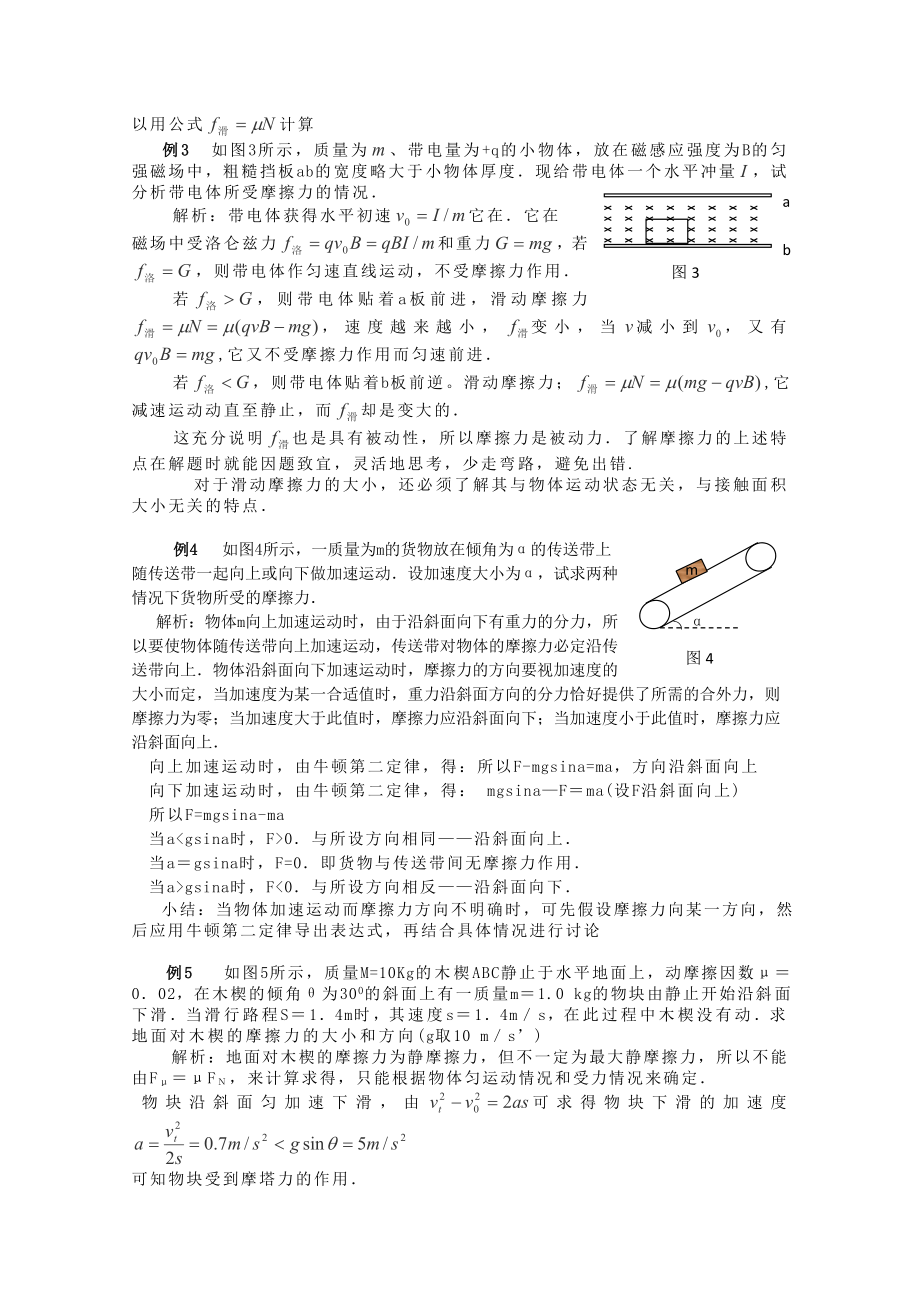 高中物理 专题02 摩擦力专题.doc_第2页