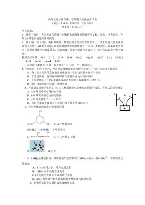 杨浦区高三化学第一学期期末质量抽查试卷.doc