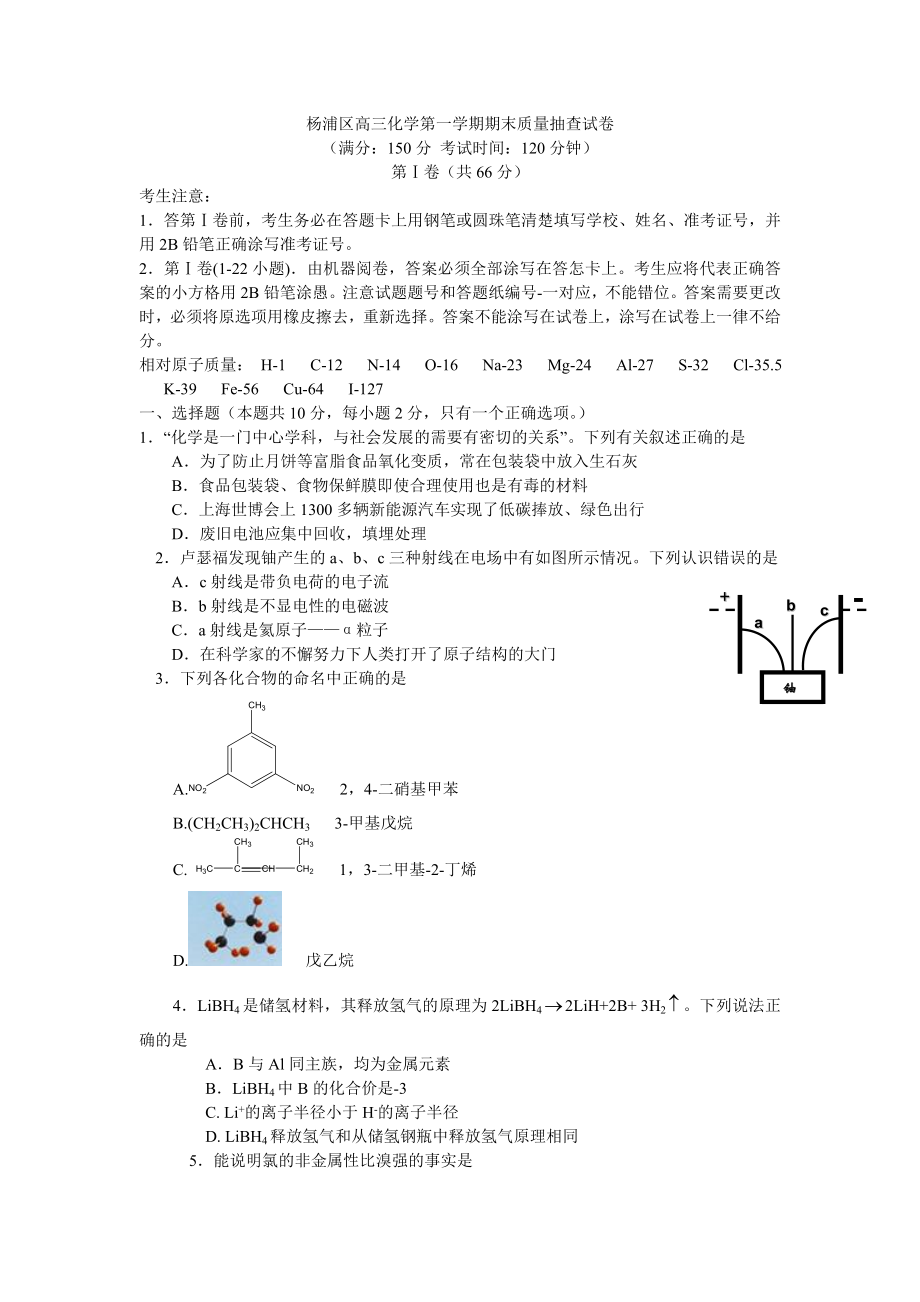 杨浦区高三化学第一学期期末质量抽查试卷.doc_第1页