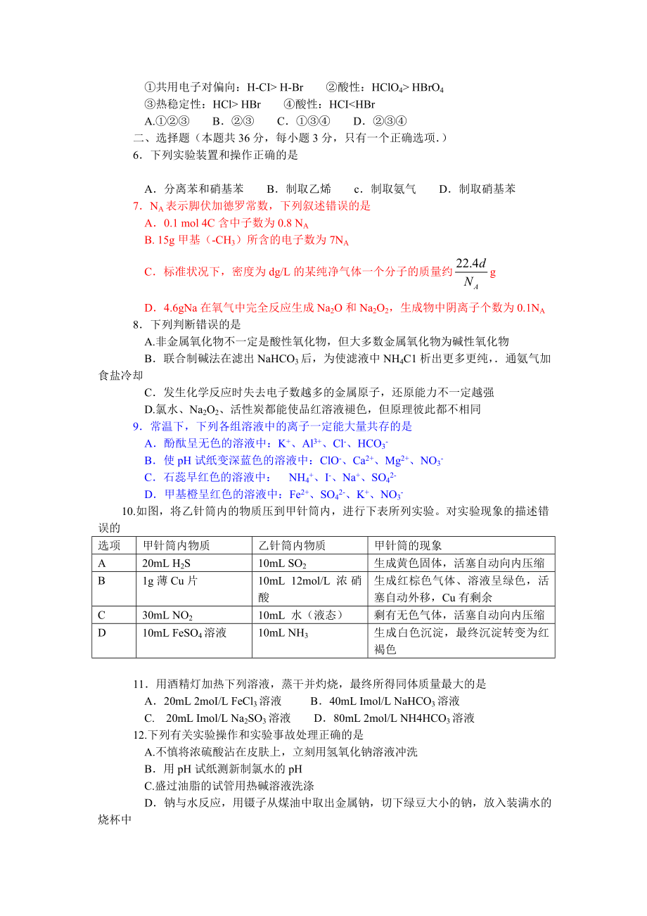 杨浦区高三化学第一学期期末质量抽查试卷.doc_第2页