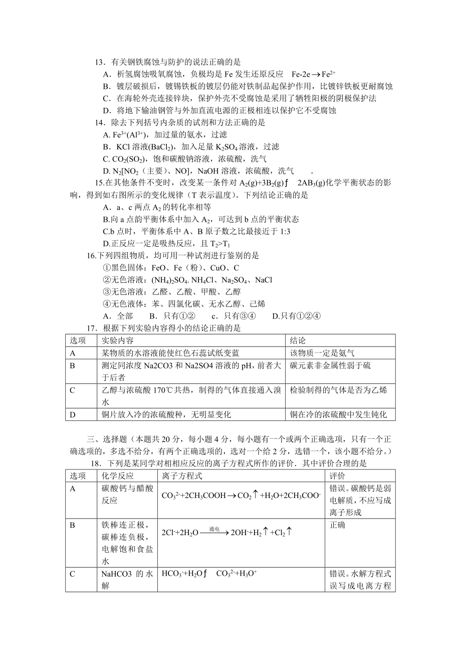 杨浦区高三化学第一学期期末质量抽查试卷.doc_第3页