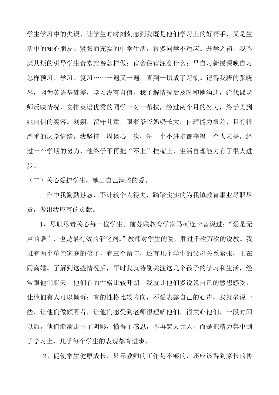 初中优秀班主任事迹材料 .doc_第2页