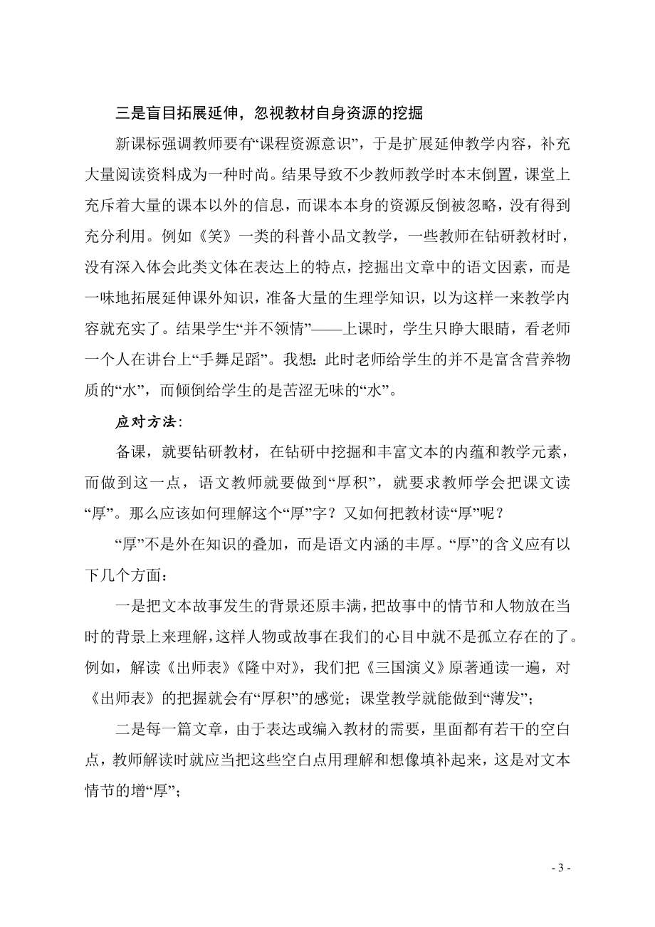 中学语文论文：为有源头活水来.doc_第3页