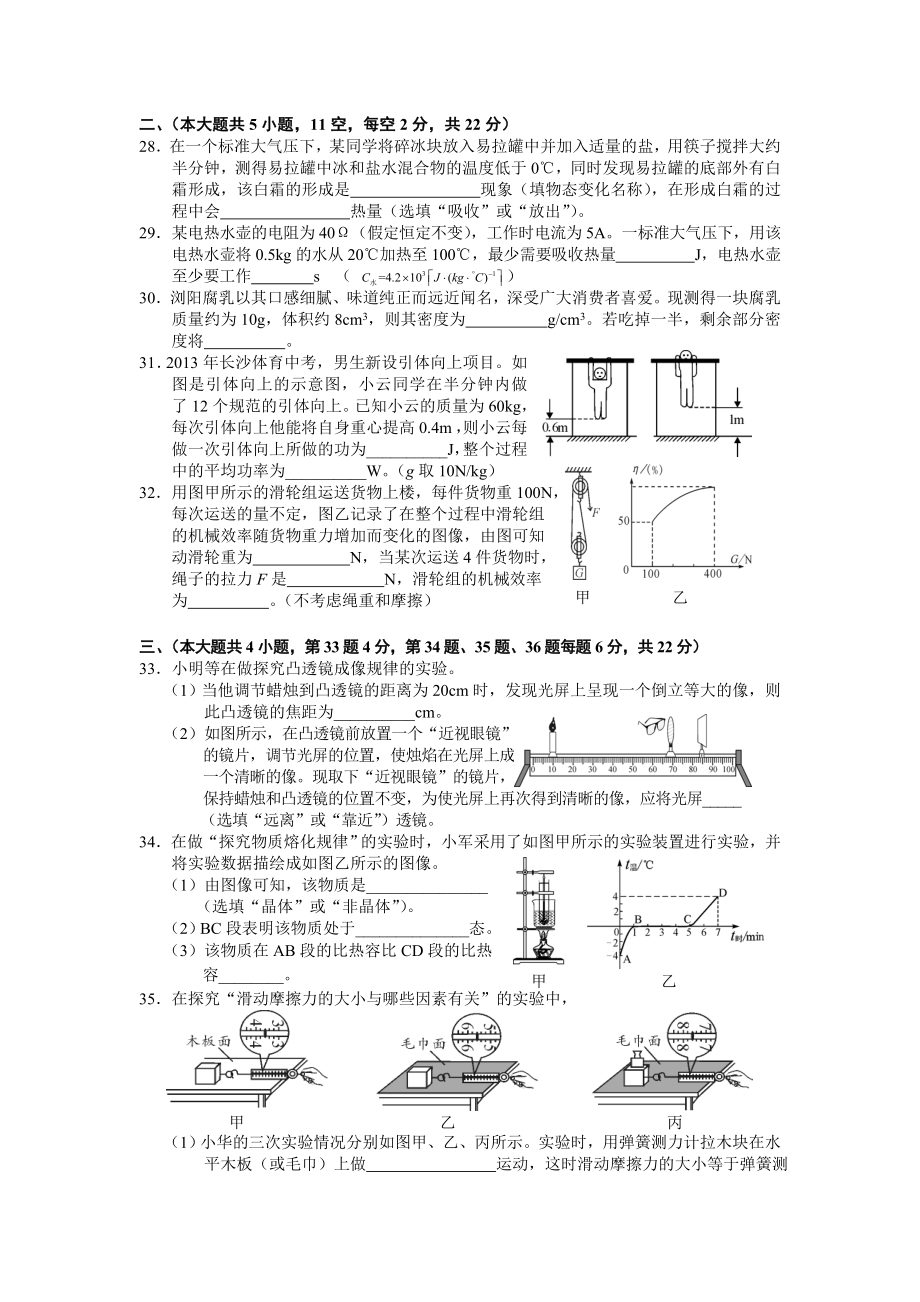 长沙市初中毕业学业水平考试物理试卷(含答案).doc_第3页