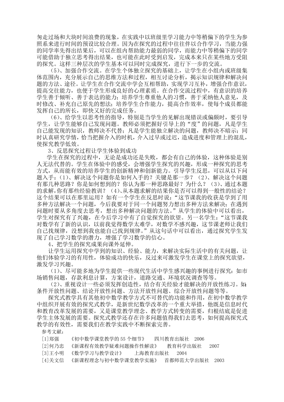 2463.提高数学探究式教学有效性的策略初探.doc_第3页