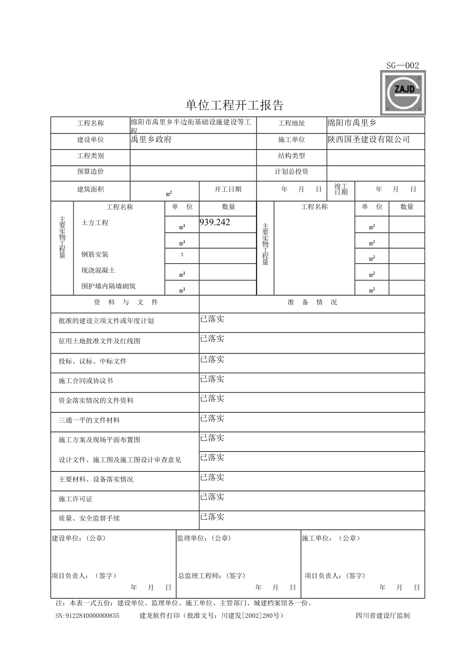 建龙资料表格全套剖析.doc_第2页