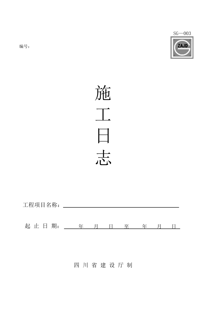 建龙资料表格全套剖析.doc_第3页