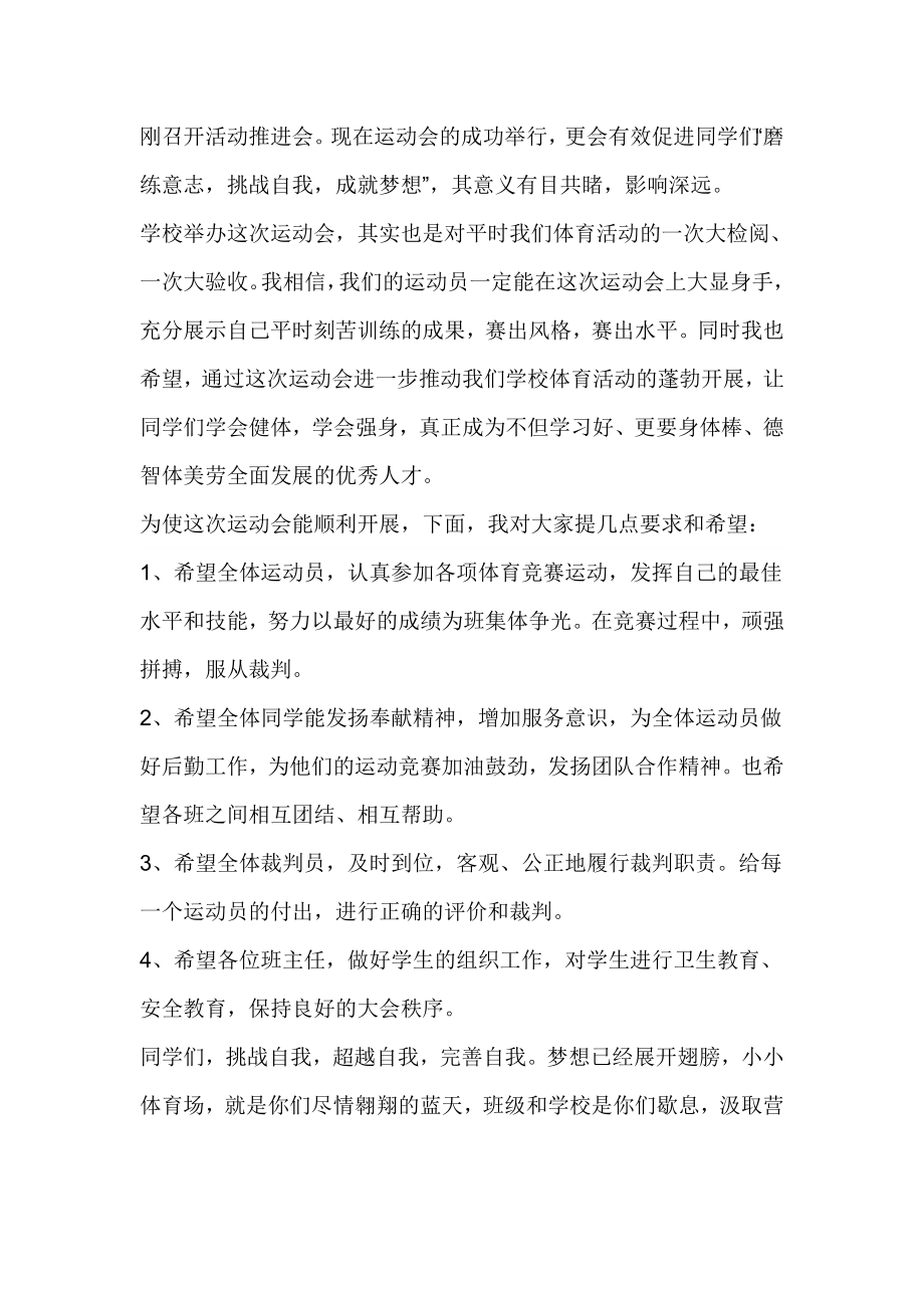 中学田径运动会校长讲话稿：运动中挑战自我 学习中成就梦想.doc_第2页