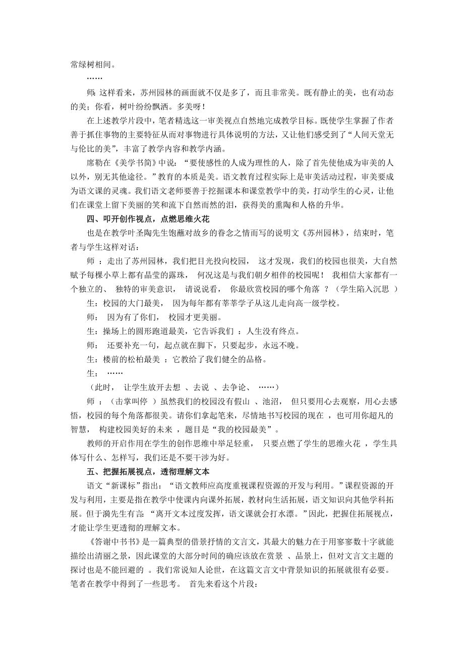 初中语文教学论文：试论初中语文教学的理想意境.doc_第3页