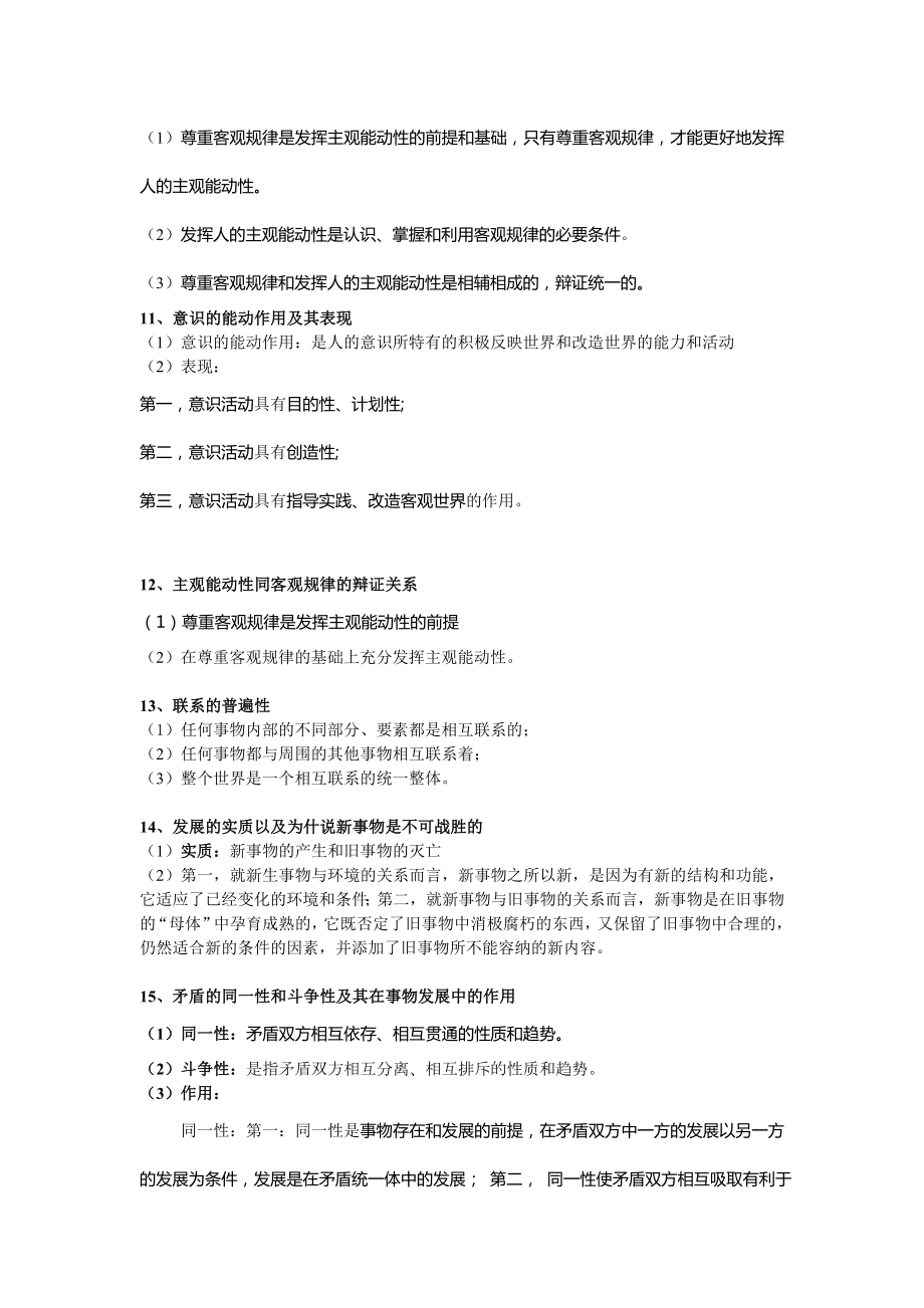 马克思主义基本原理概论复习提纲.doc_第3页