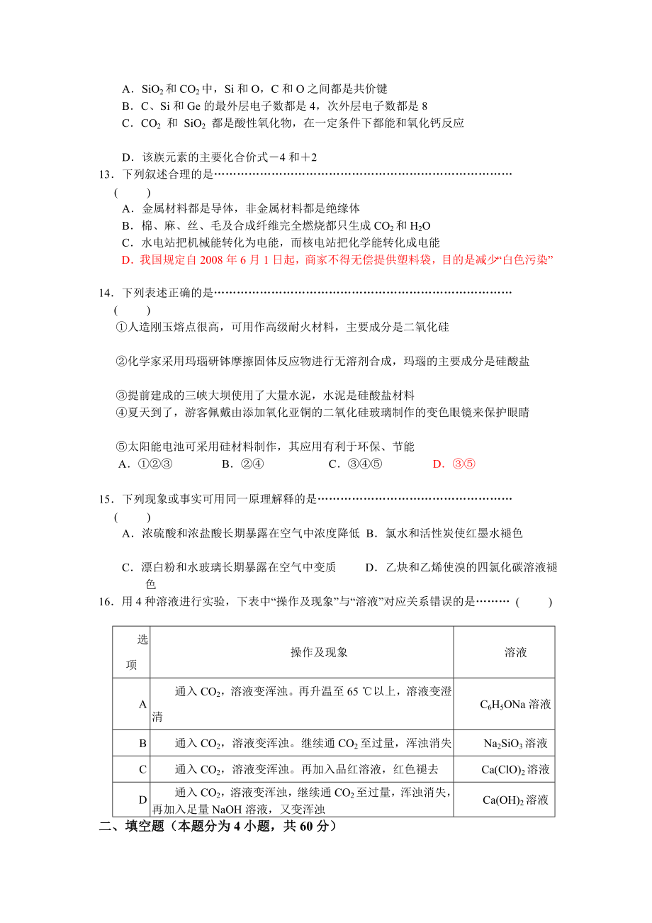 09高三化学第一轮温习单位测试题《碳族元素nbsp无机非金属资料》[宝典].doc_第3页