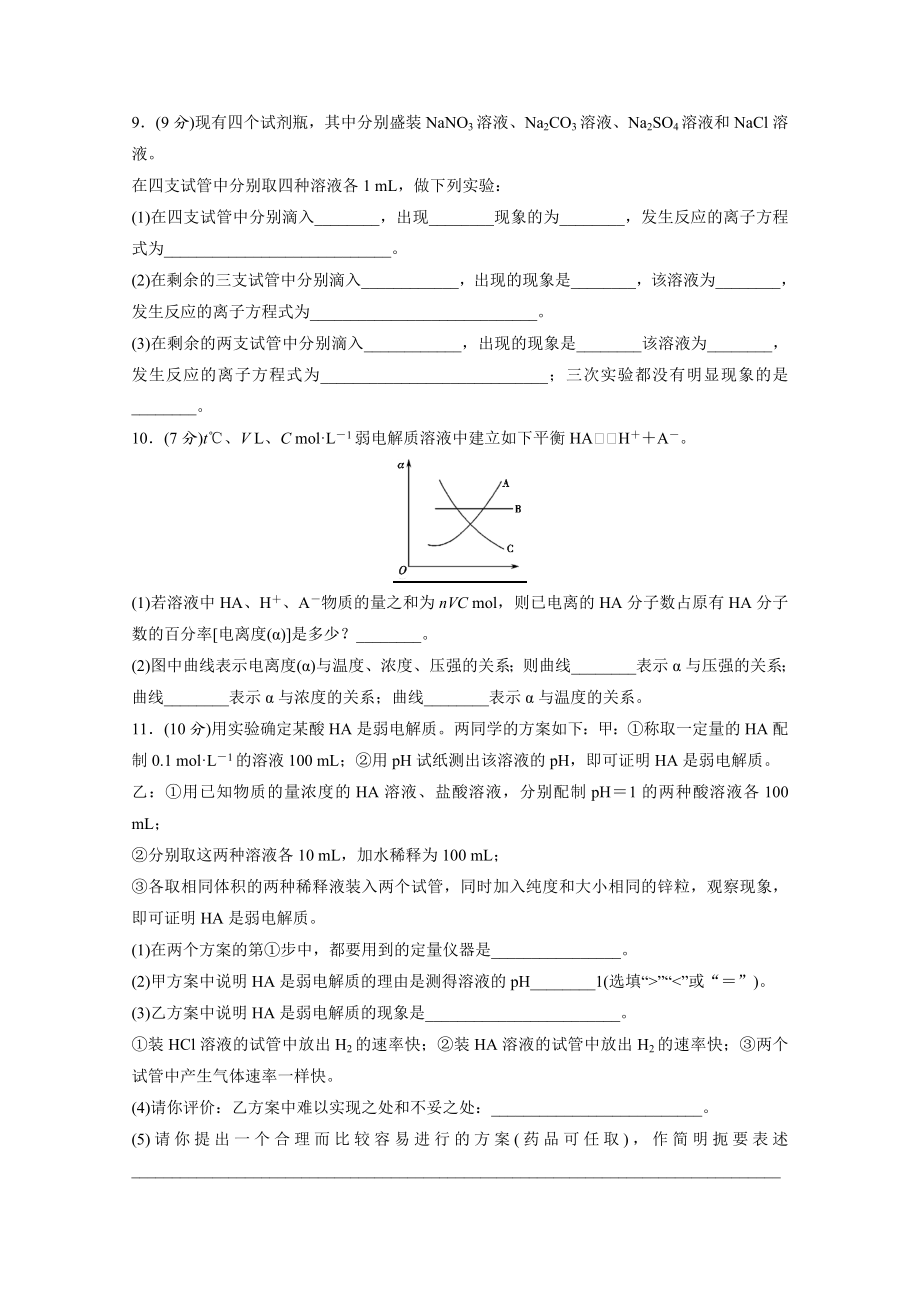 高中化学鲁科版选修四试题：第三章《物质在水溶液中的行为》测试卷（基础卷） Word版含解析.doc_第2页