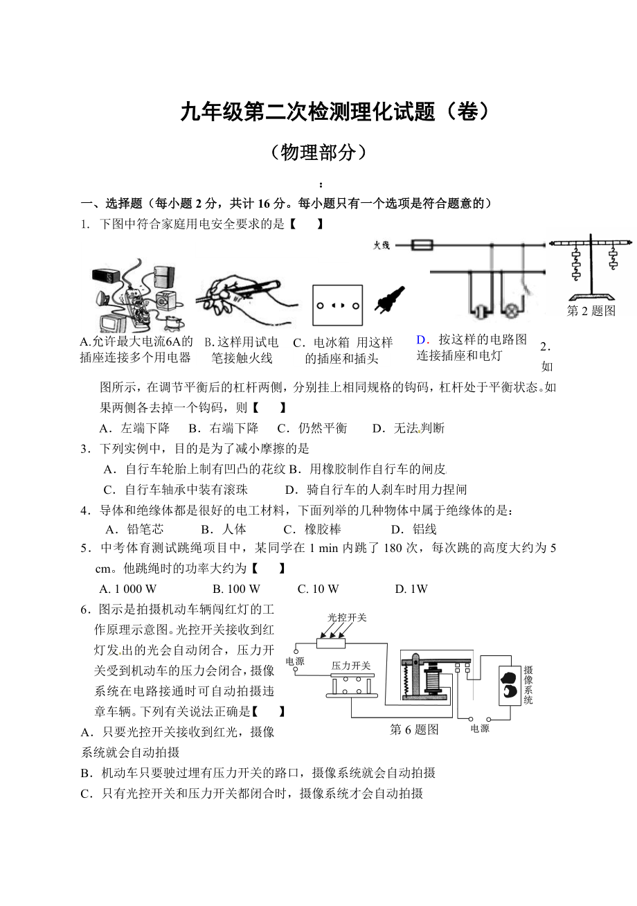 北师大版九级第二次检测理化试题卷.doc_第1页