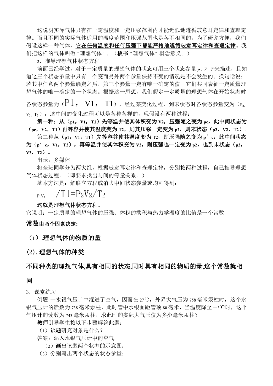 《理想气体状态方程教学设计》.doc_第2页