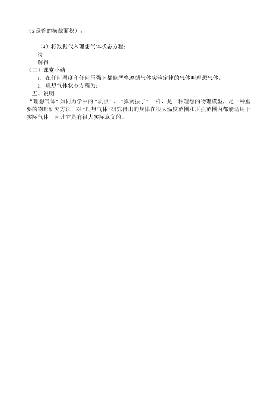 《理想气体状态方程教学设计》.doc_第3页