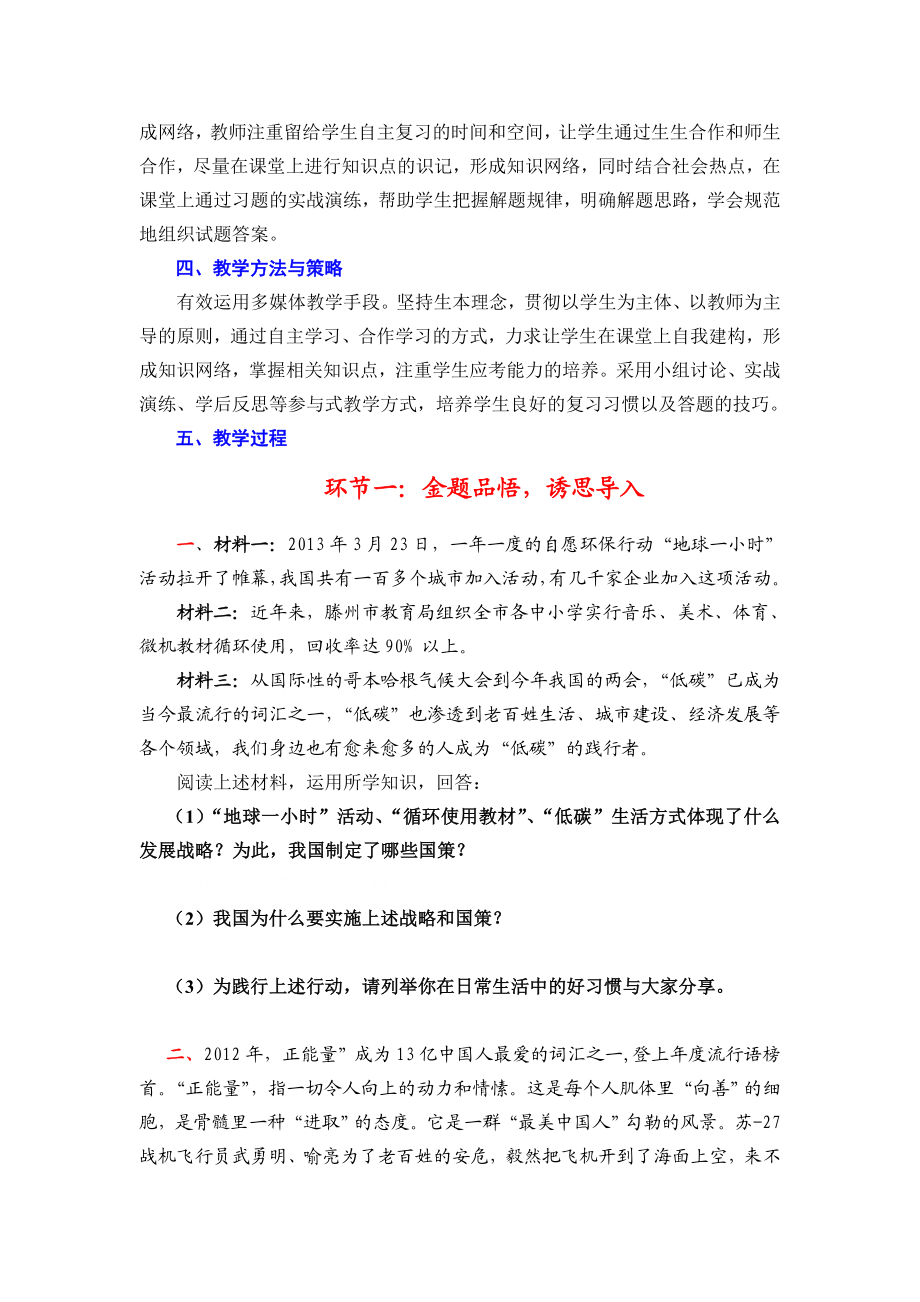 鲁教版初中思想品德九级《走可持续发展之路》《弘扬和培育民族精神》教案.doc_第2页