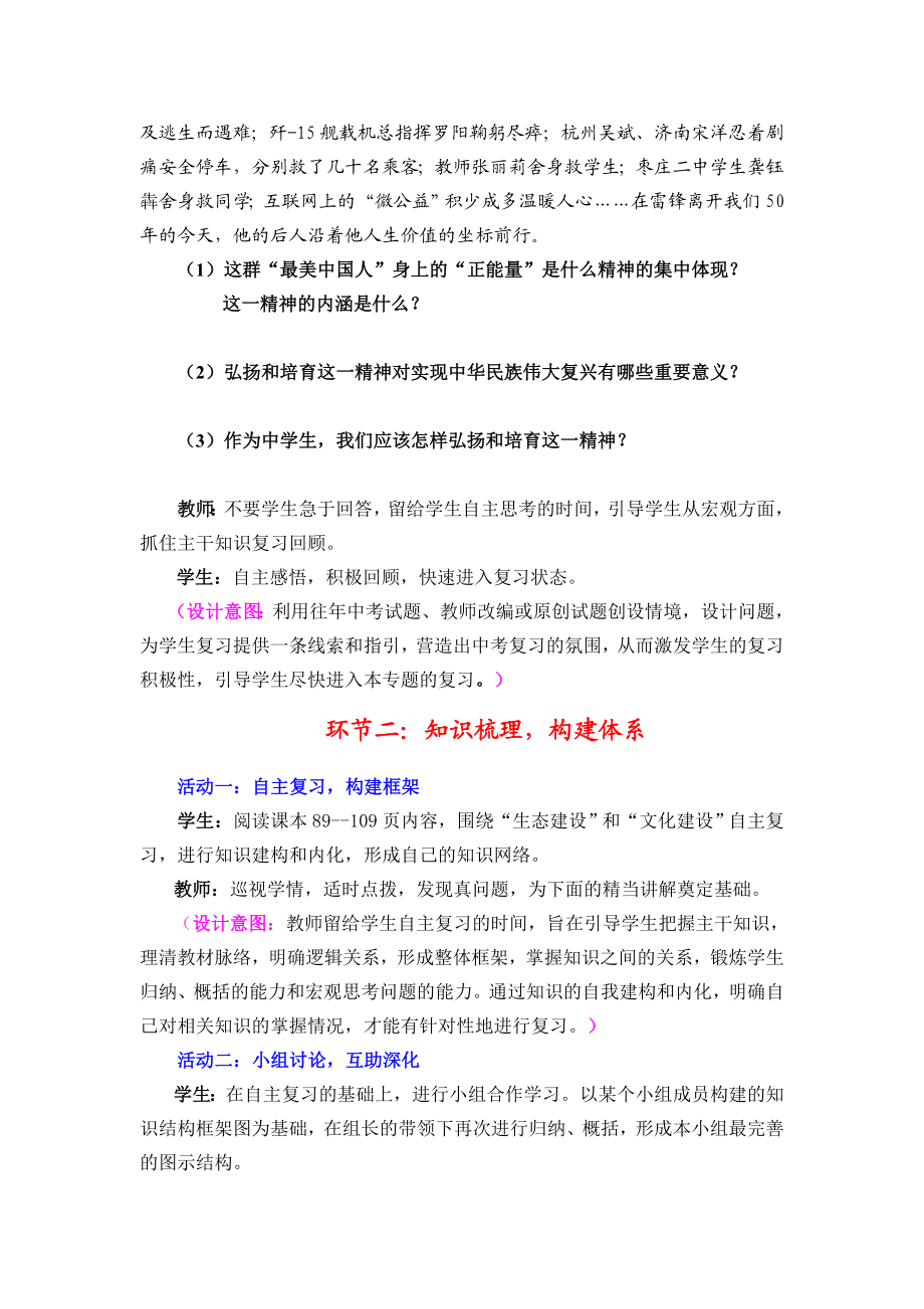 鲁教版初中思想品德九级《走可持续发展之路》《弘扬和培育民族精神》教案.doc_第3页