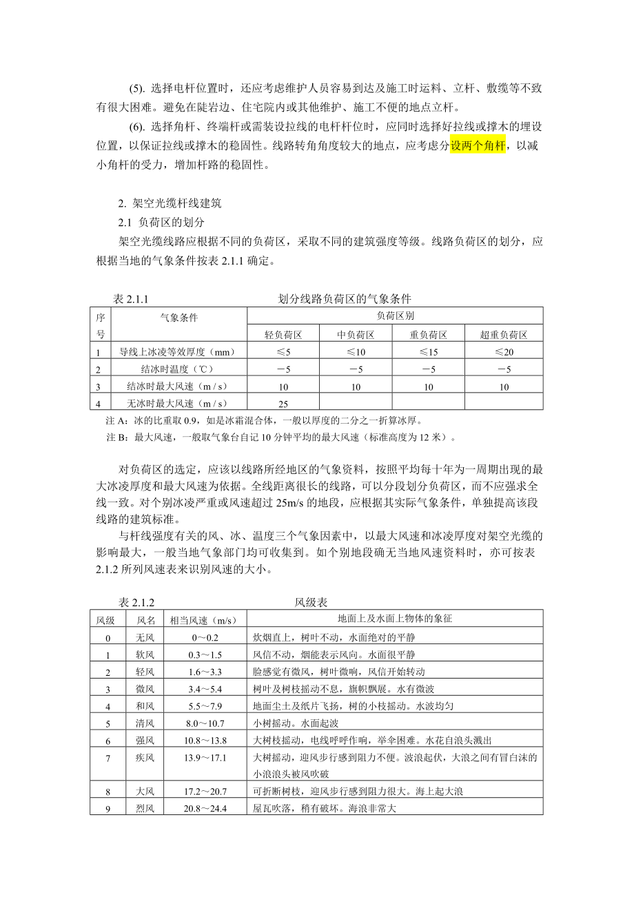 架空光缆设计分析.doc_第2页