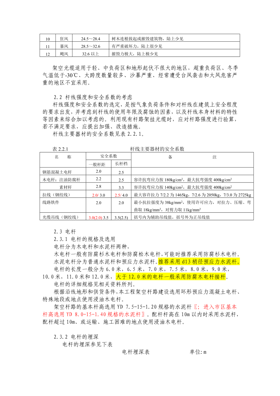 架空光缆设计分析.doc_第3页