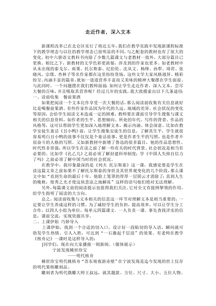 初中语文论文：走近作者深入文本.doc_第1页