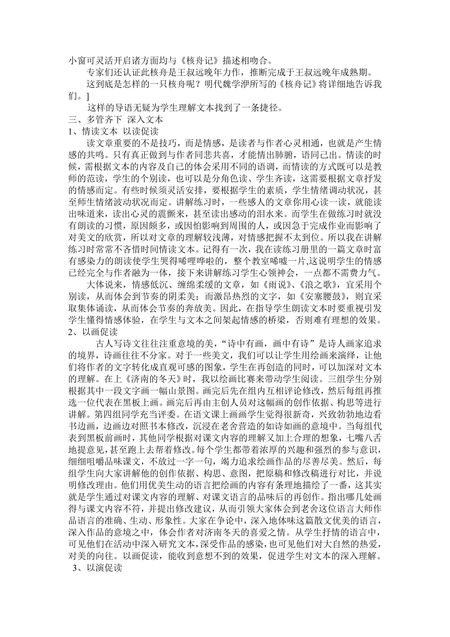 初中语文论文：走近作者深入文本.doc_第2页