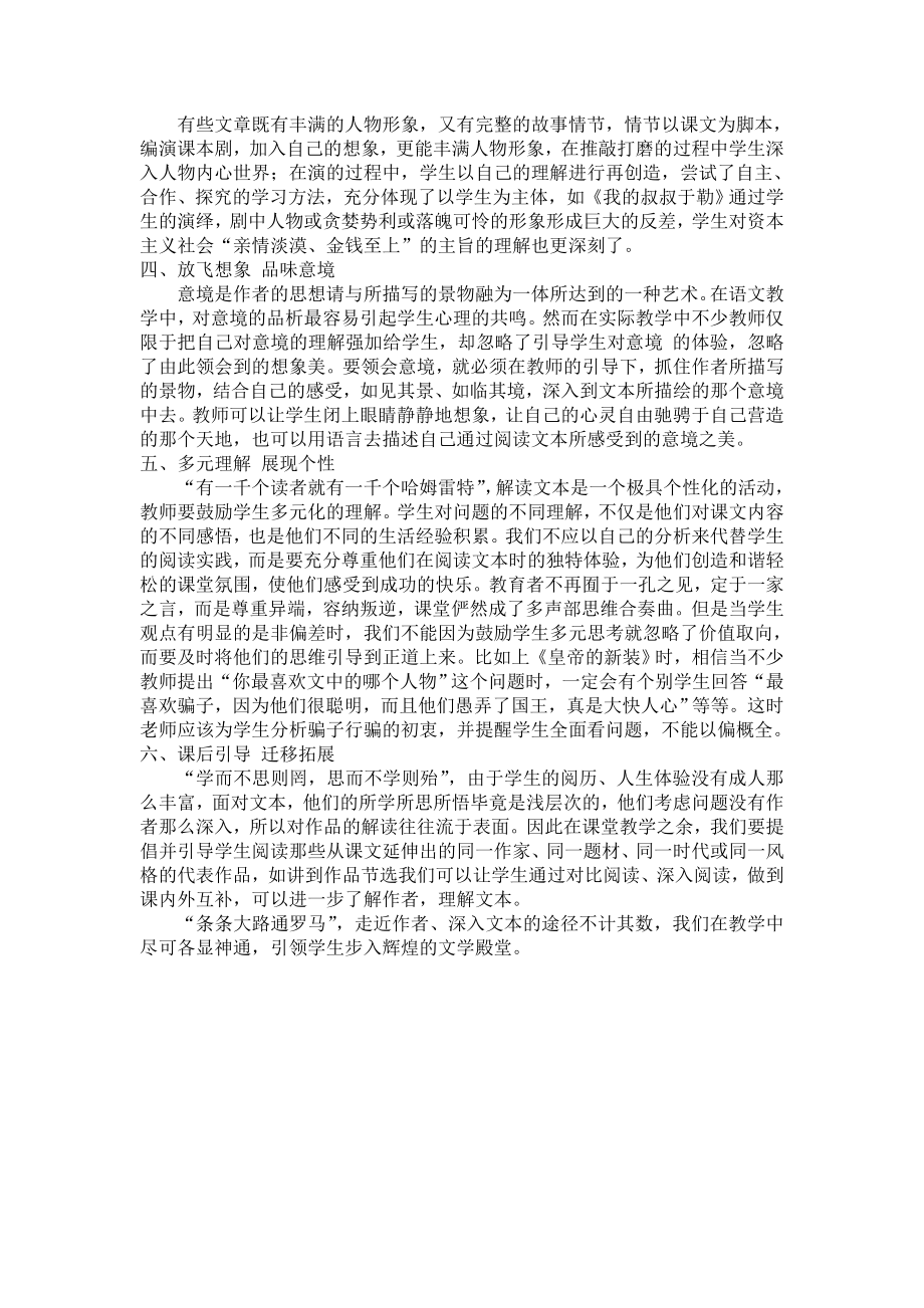 初中语文论文：走近作者深入文本.doc_第3页