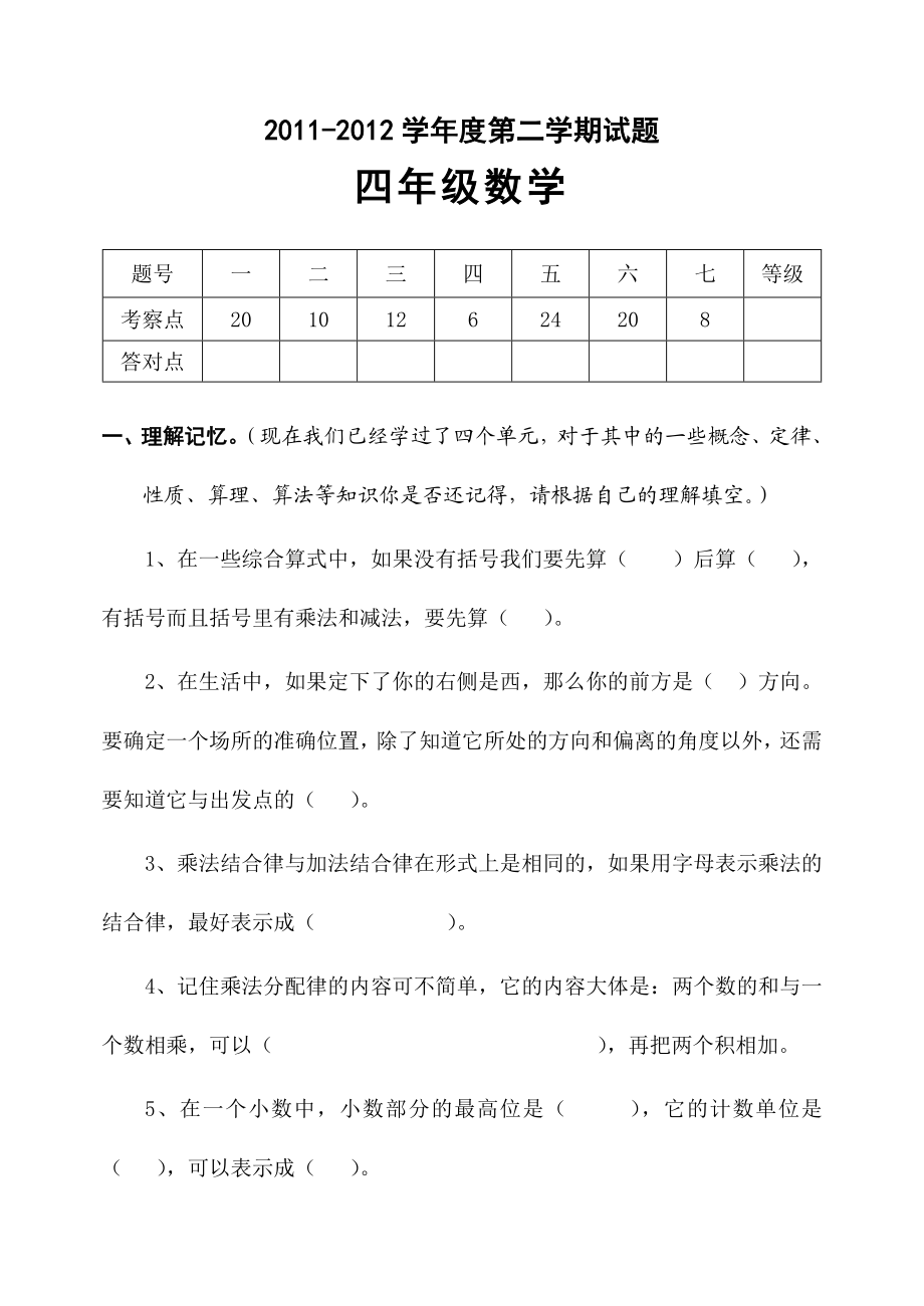 学第二学期试题四级数学试题.doc_第1页