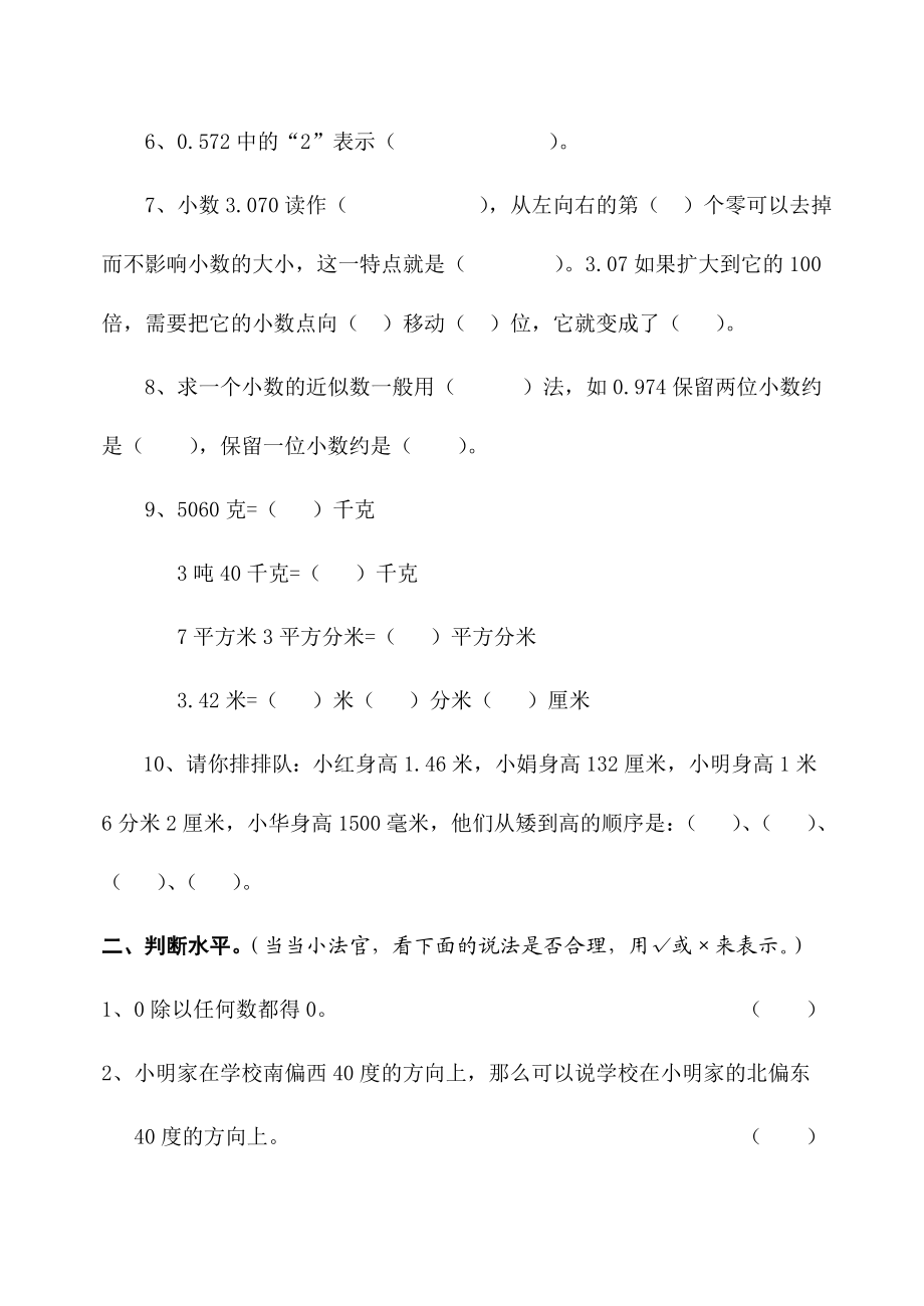 学第二学期试题四级数学试题.doc_第2页