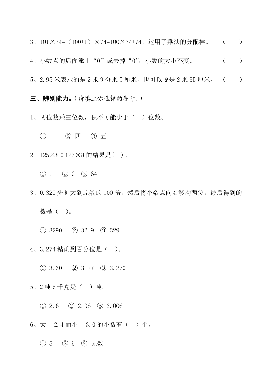 学第二学期试题四级数学试题.doc_第3页