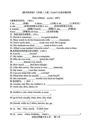 《新目标英语》七级(上册)Units712综合测试卷.doc