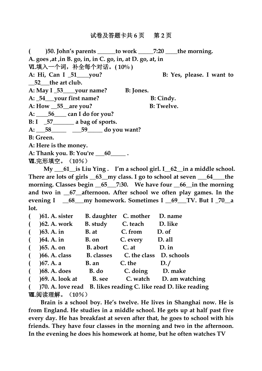 《新目标英语》七级(上册)Units712综合测试卷.doc_第3页