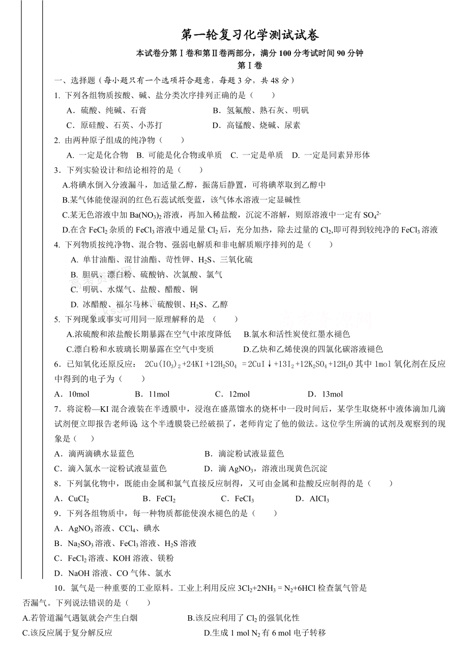 高三化学第一轮复习月考试题.doc_第1页