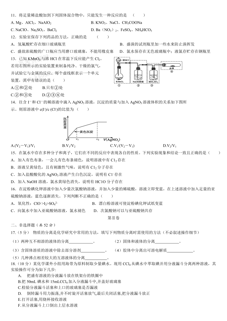 高三化学第一轮复习月考试题.doc_第2页